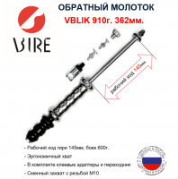VBLIK 910г (2) min