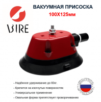 присоска 100x125 min