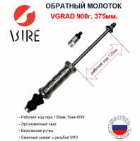 VGRAD 900г. легк (2) min