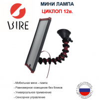 Циклоп мол Р 12в min
