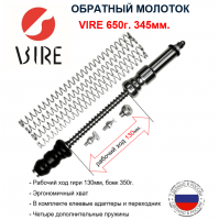 VIRE 650г min (1)