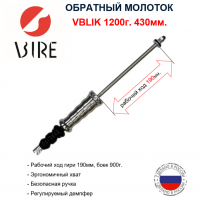 VBLIK 1200г. тяж (4) min