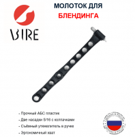 Молоток для блендинга min